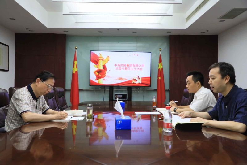 紀委民主生活會